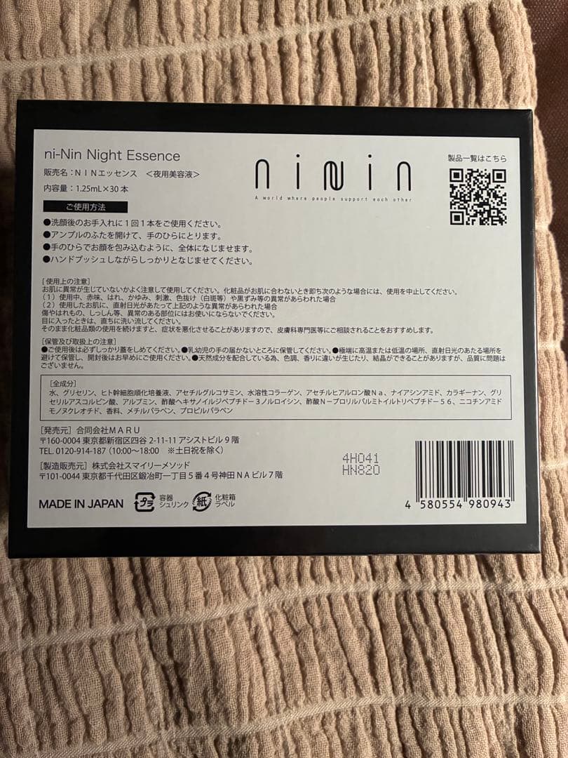 奥菜恵さんプロデュース　ni-Nin 朝夜セット