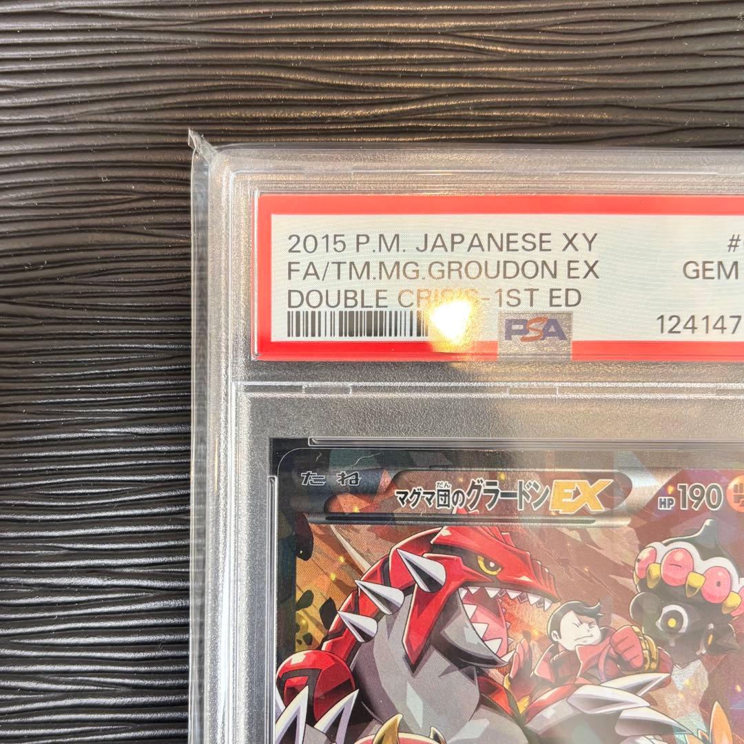 ★PSA10鑑定品★ マグマ団のグラードンEX RR CP1 015/034
