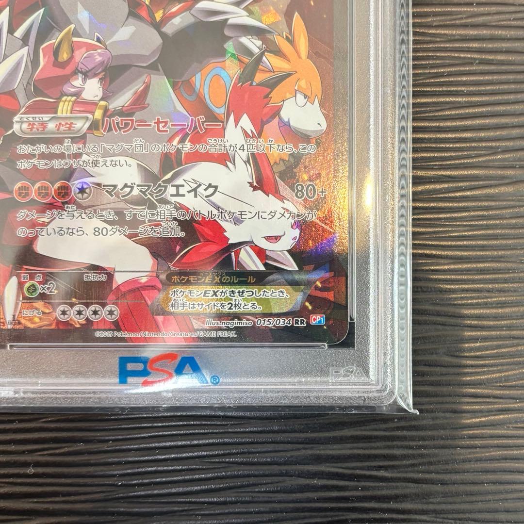 ★PSA10鑑定品★ マグマ団のグラードンEX RR CP1 015/034