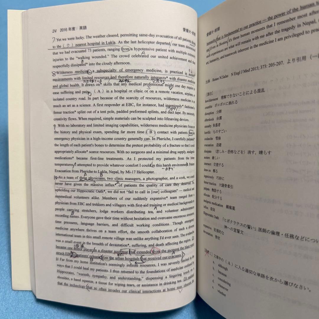 愛媛大学　医学部　赤本　2011年～2022年 12年分