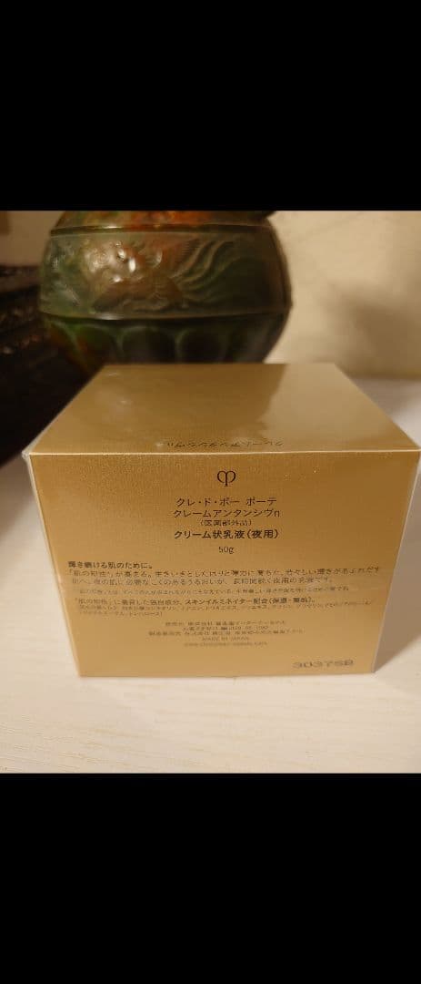 クレドポーボーテ　クレームアンタンシヴn 50g