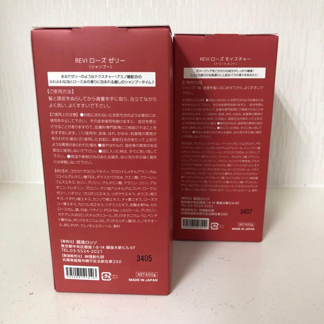 <新品> REVI ローズゼリーシャンプー + モイスチャー トリートメント