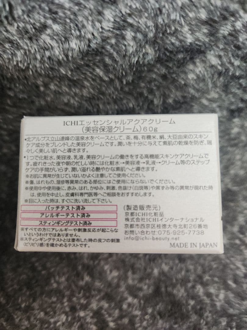 ICHIプレミアムクレンジングオイル・モイスチャライザー・エッセンシャルクリーム