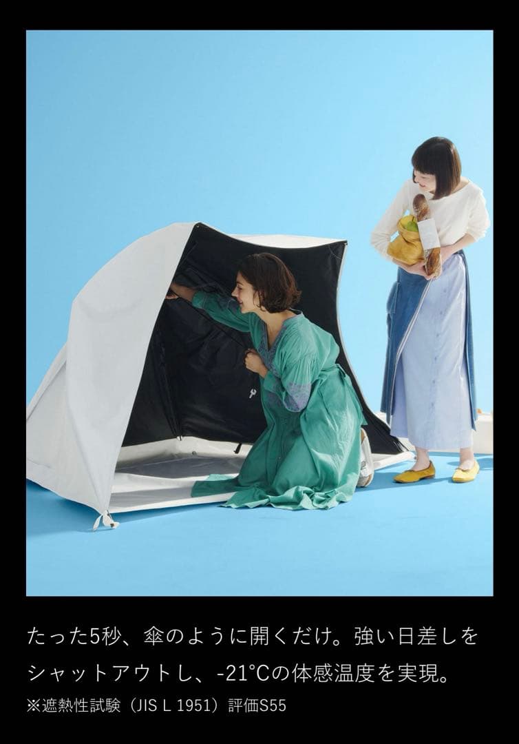 yocabito サンシェード　COCOON テント