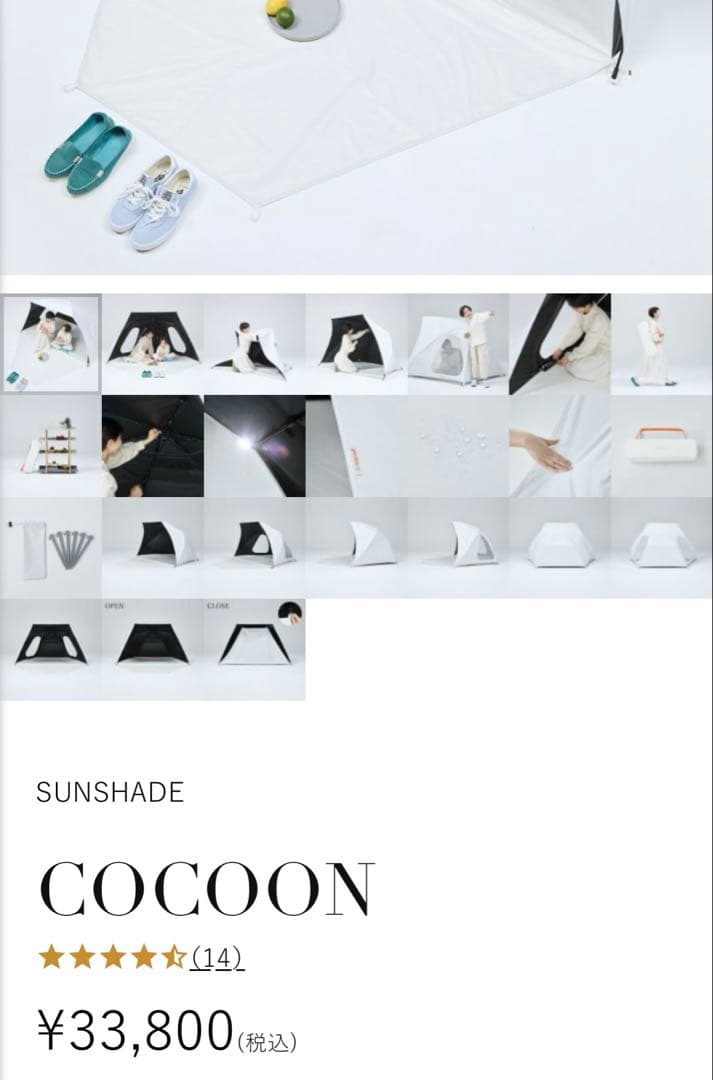 yocabito サンシェード　COCOON テント