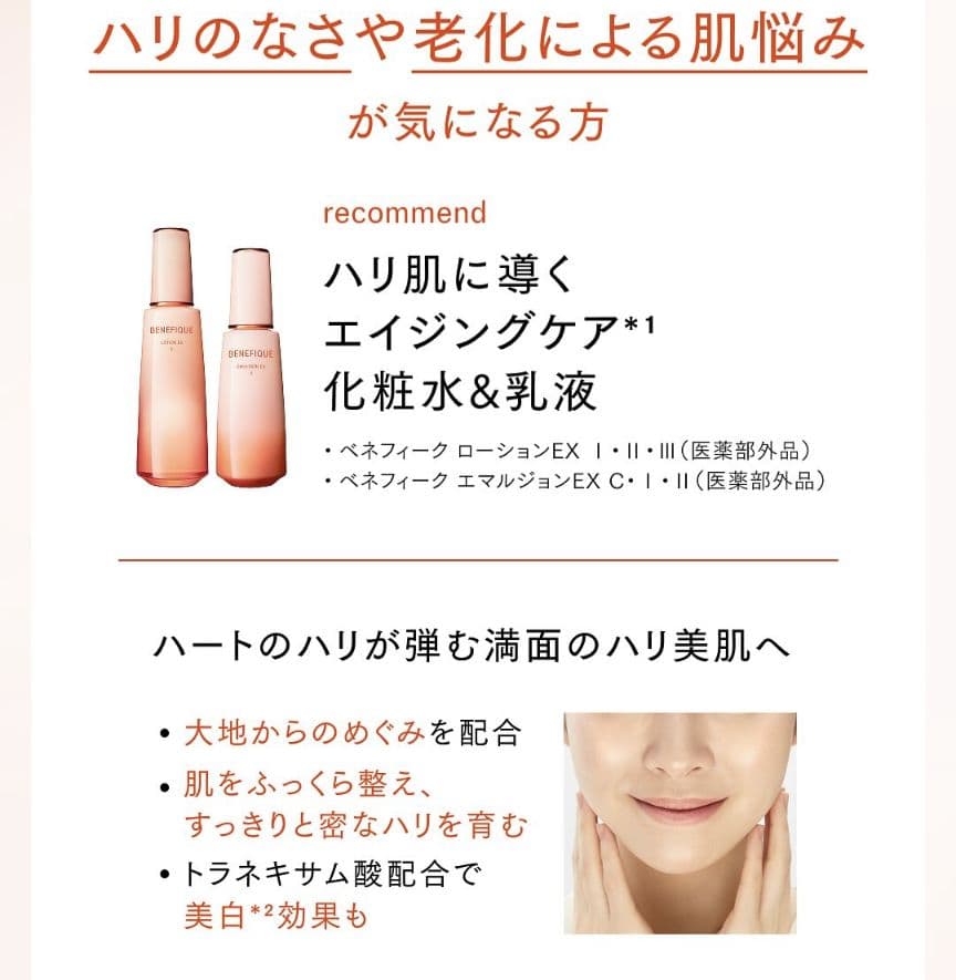 本体ベネフィークEX 化粧水【２番】乳液【1番】エイジングスキンケアセット