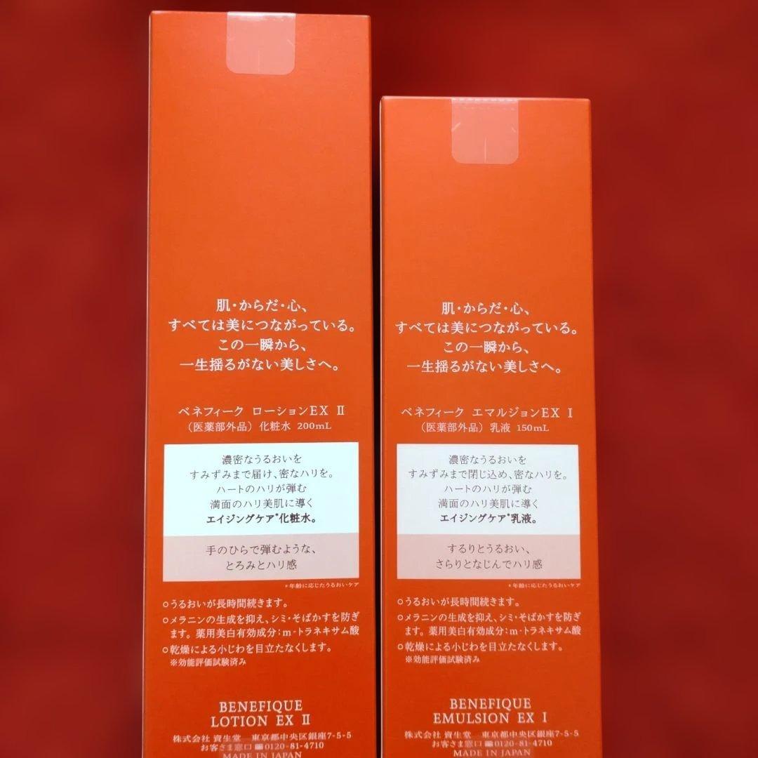 本体ベネフィークEX 化粧水【２番】乳液【1番】エイジングスキンケアセット