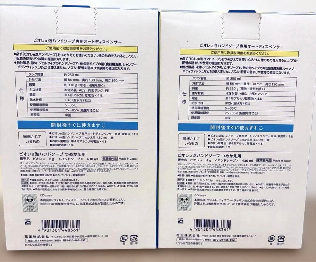ビオレu 泡ハンドソープ　オートディスペンサー　ドナルドデザイン　2個セット