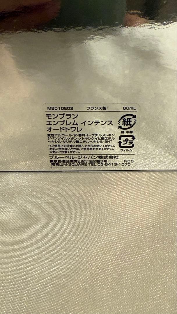 MONT BLANC エンブレム インテンス 60ml