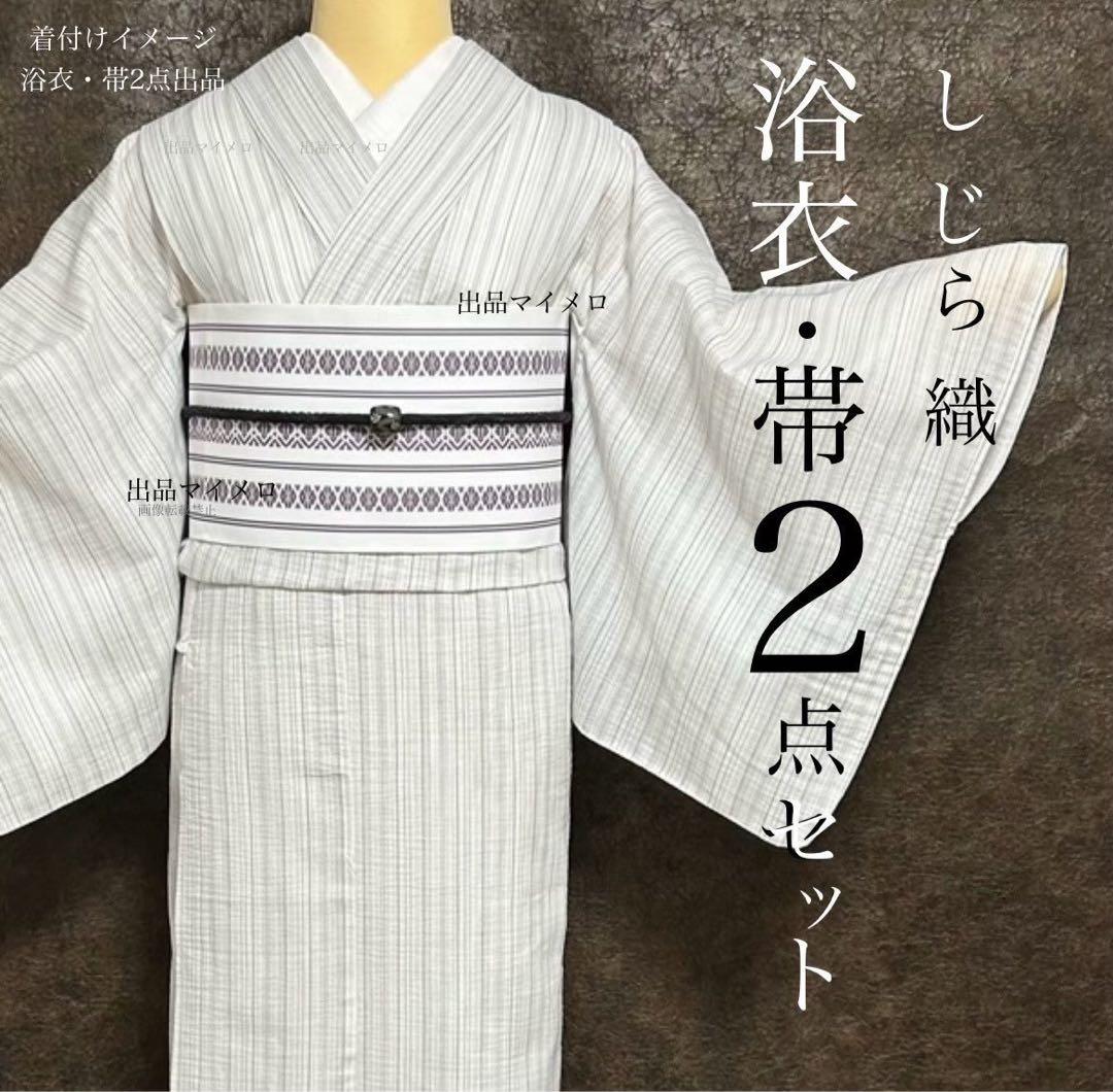 古典しじら織　浴衣　綿　粋な夏着物　縞柄　献上帯 半幅帯白　2点　0715①