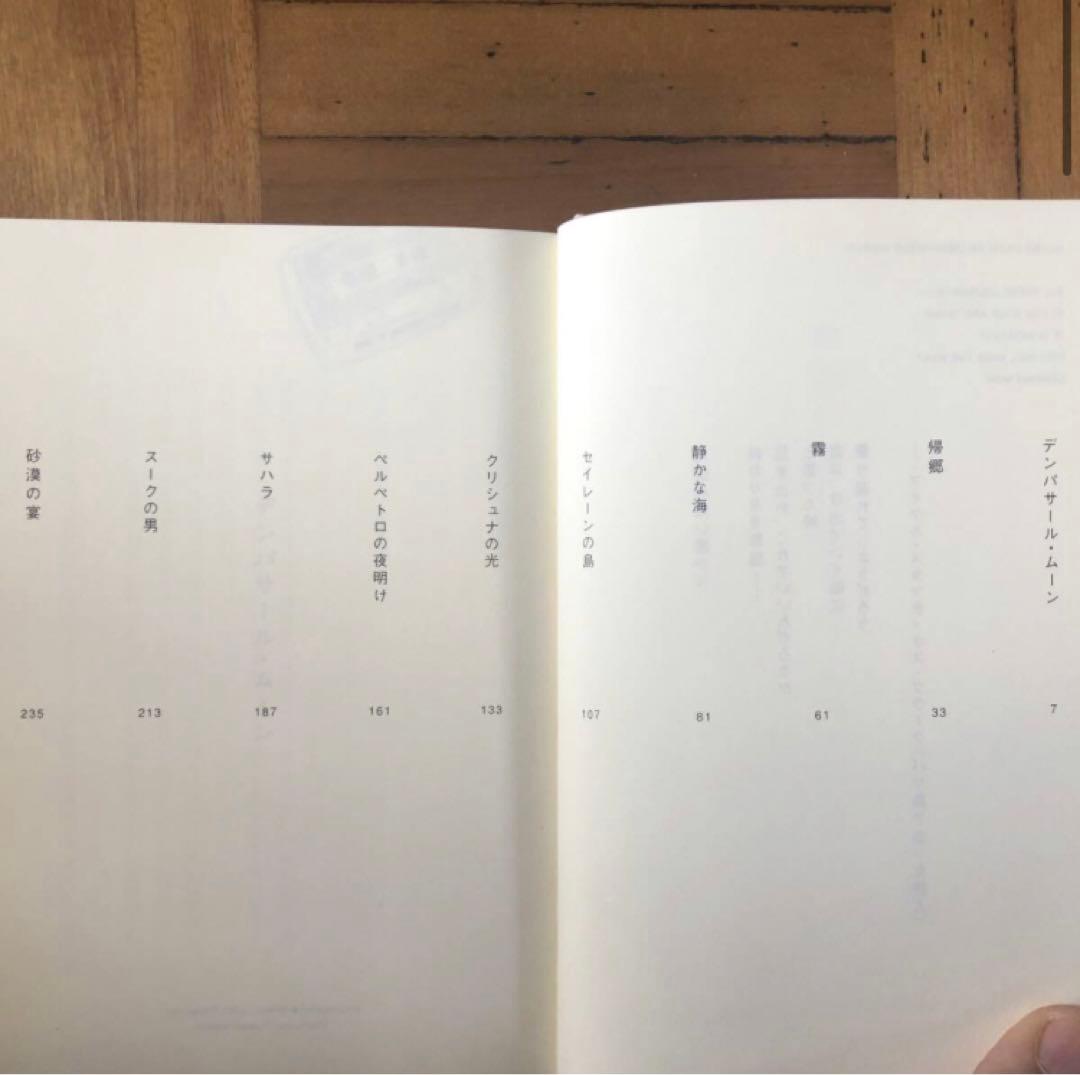 【絶版・希少】地図の無い国から　ロバート・ハリス　初版