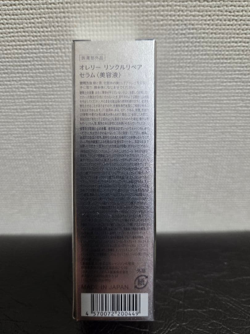 オレリー　リクルリペアセラム10本セット