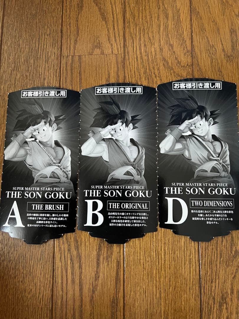 BWFC スーパー・マスター・スターズ・ピース 孫悟空 3体セット