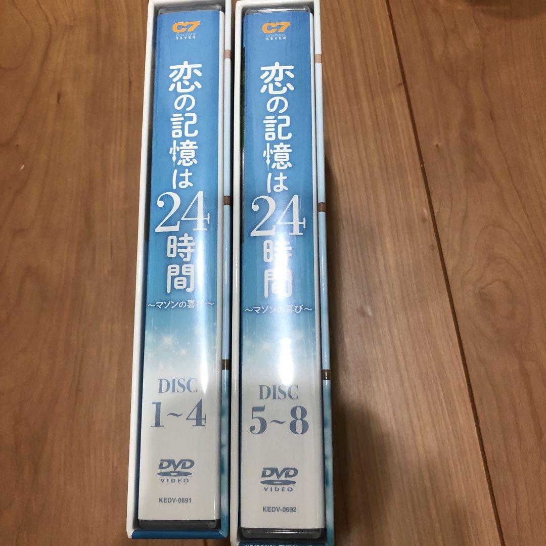 恋の記憶は24時間～マソンの喜び～ DVD-BOX1＋2〈8枚組〉