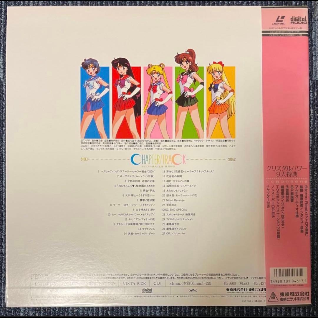 劇場版美少女戦士セーラームーンR THE MOVIE