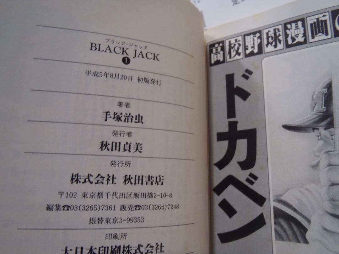 ❤️全初版本❤️全帯付き❤️ブラックジャック❤️手塚治虫セット★文庫版
