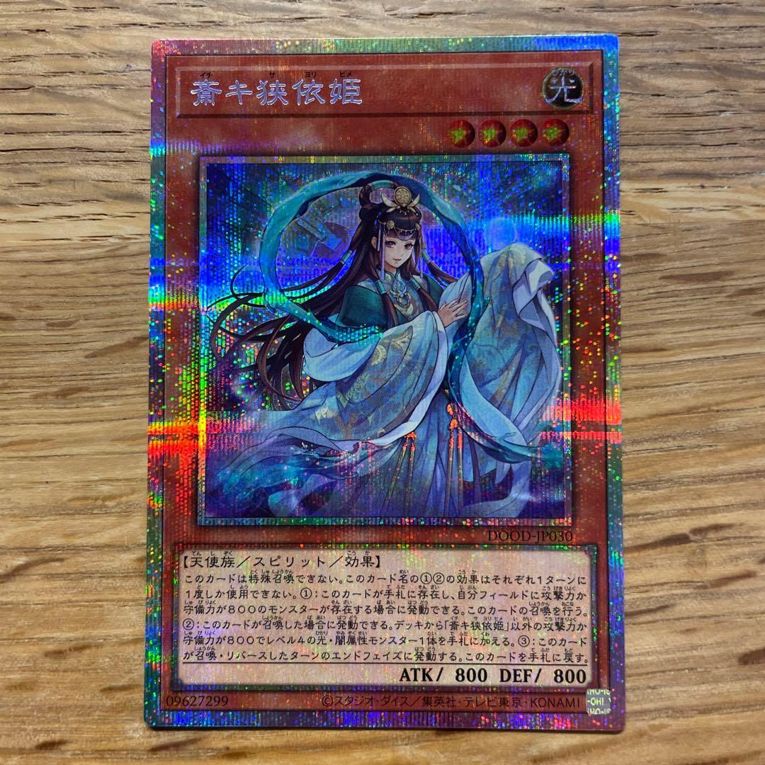 遊戯王 斎キ狭依姫 プリズマ ２枚