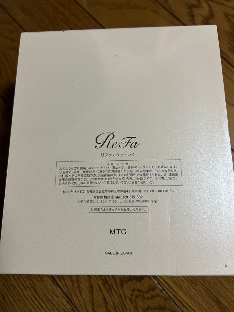ReFa 美顔ローラー 未使用 箱付き