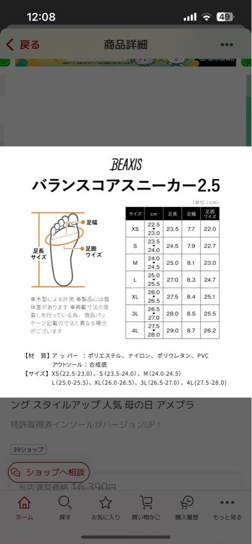 BEAXISバランスコアスニーカー Mサイズ