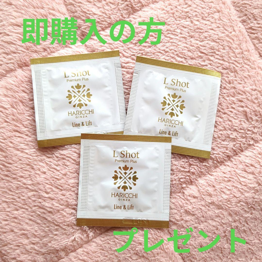 ハリッチプレミアムリッチプラス美容液4本　L Shotクリーム3本　＋おまけ付き