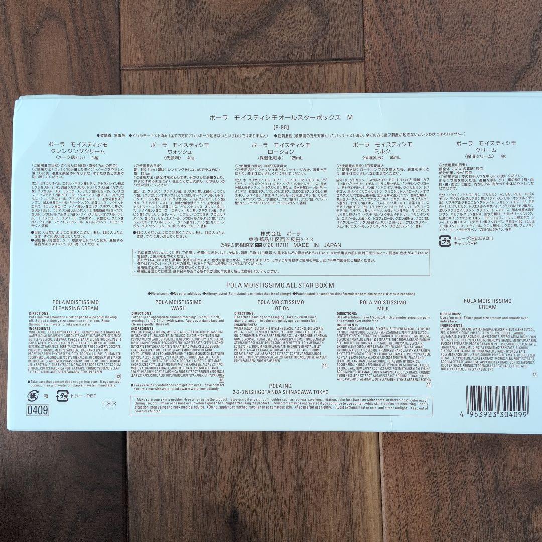 POLA MOISTISSIMO　オールスターボックスM