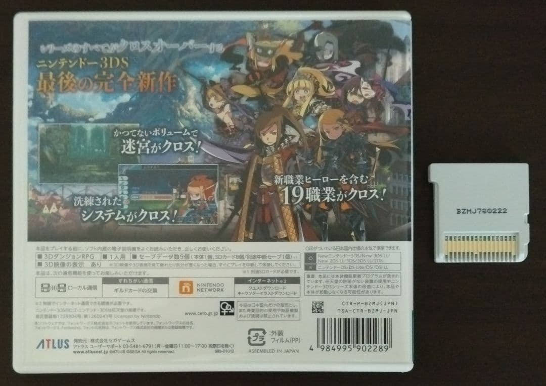 3DS 世界樹の迷宮X DLC報酬セーブデータあり