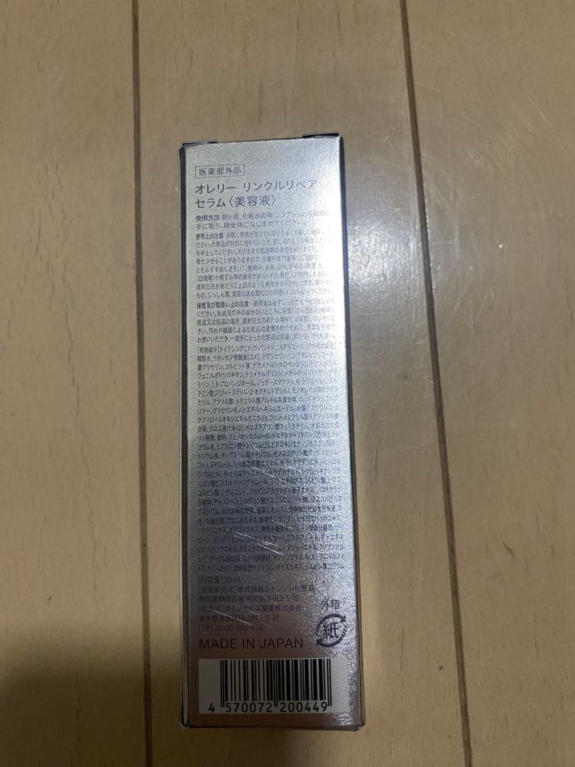 Ot Aurelieリンクルリペア スキンケア3点 化粧水美容液ナイトクリーム