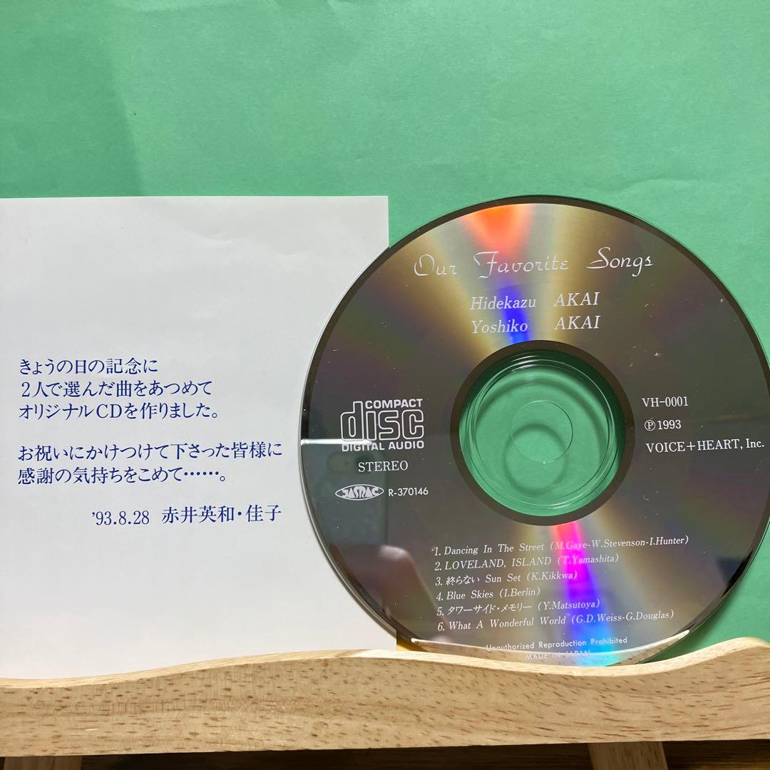 赤井英和　結婚記念 CD