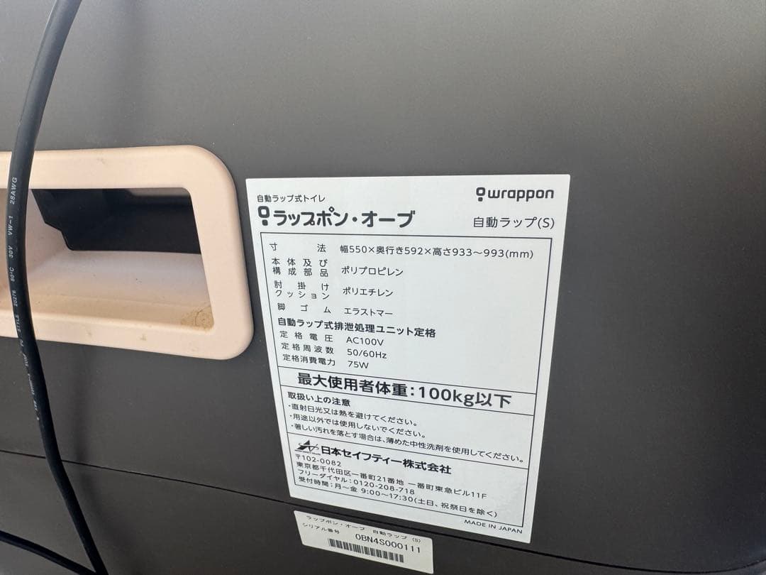 ラップポン　オーブ　介護 自動ラップ式トイレ 災害　介護　キャンピングカー