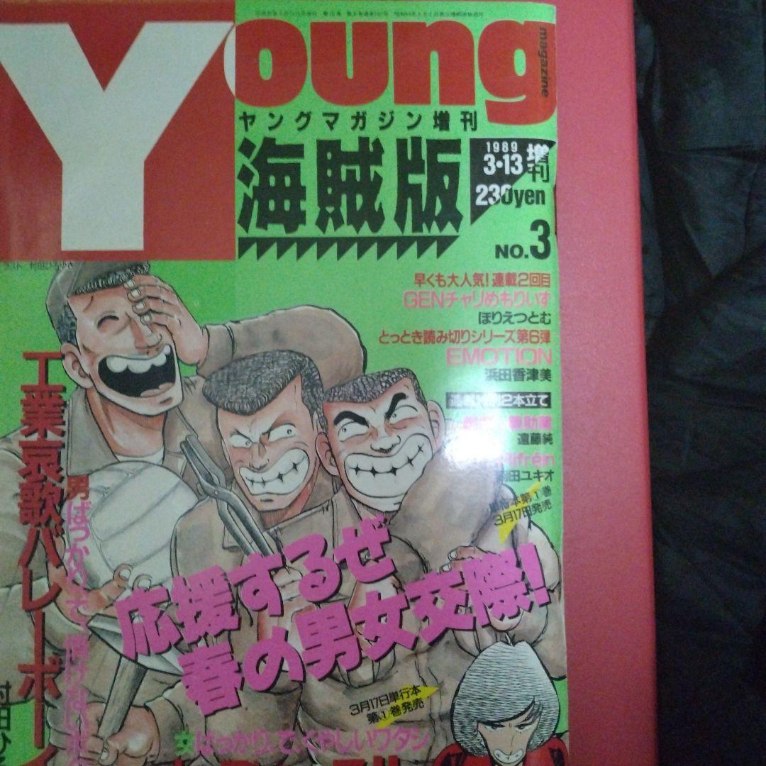 3X3EYESサザンアイズコレクター商品　Young海賊版 No.3