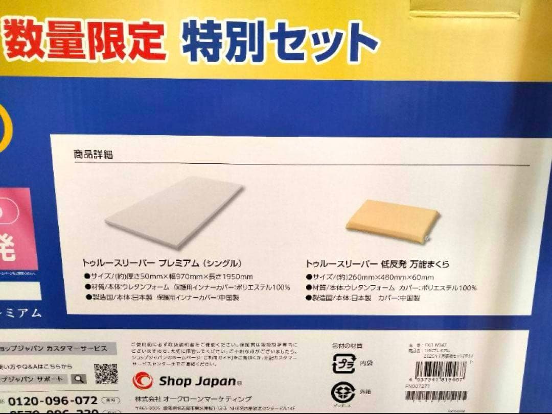 【新品2点＋カバー付】トゥルースリーパー プレミアム 5cm 低反発万能まくら