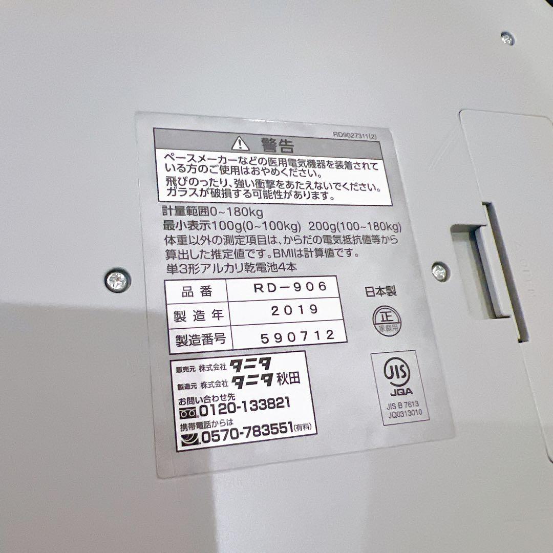 新品未使用TANITA RD-906 デジタル体重計 レッド