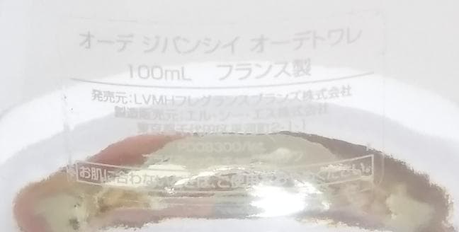 ほぼ満量 オーデ ジバンシイ 100ml オーデトワレ