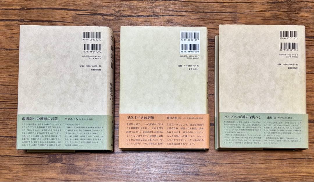 キリスト教綱要、改訳版、第１篇〜第4篇、全3冊セット