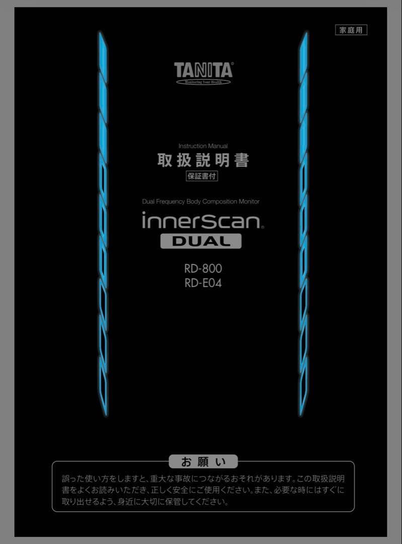 タニタ　体組成計　インナースキャンデュアル　RD-E04