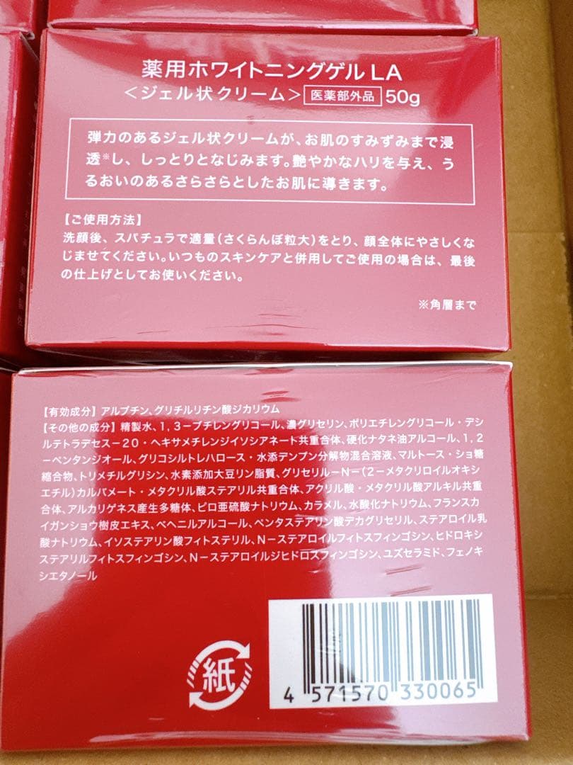 【新品未使用】エトワールボーテ ホワイトメモリークリーム 50g 10個