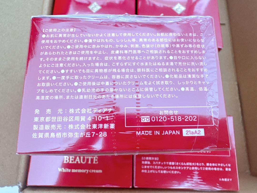 【新品未使用】エトワールボーテ ホワイトメモリークリーム 50g 10個