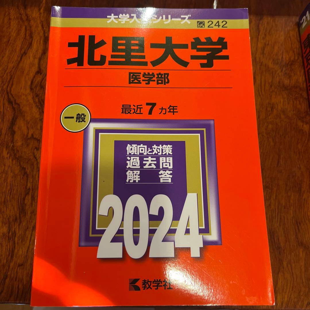 大学入試シリーズ 過去問題集 2021、2024、2025
