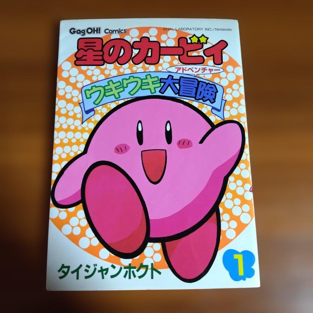 星のカービィ ウキウキ大冒険 1