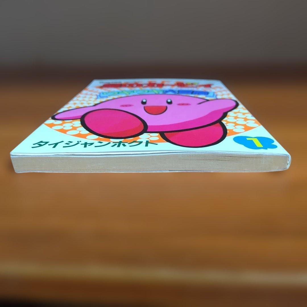 星のカービィ ウキウキ大冒険 1