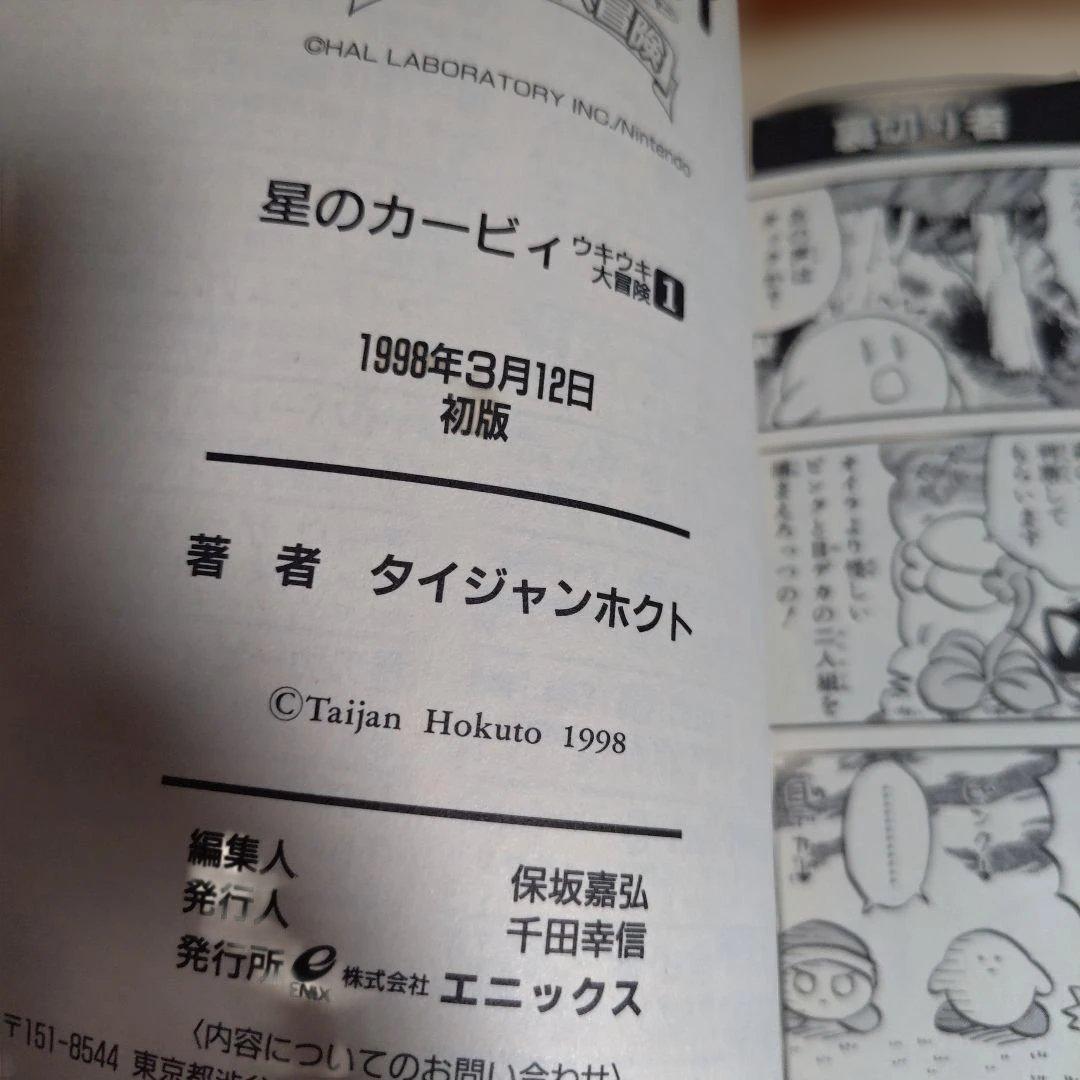 星のカービィ ウキウキ大冒険 1