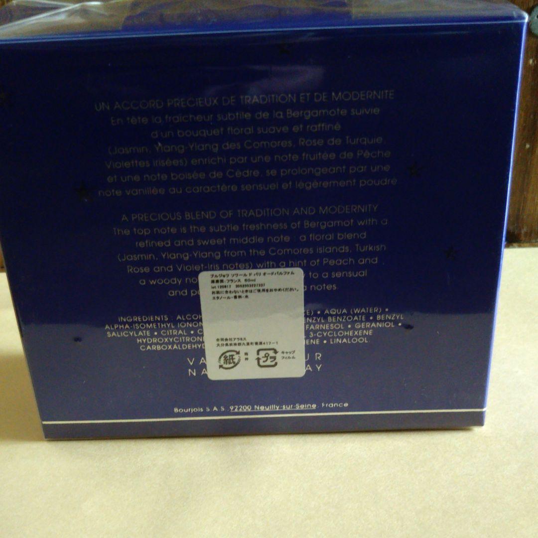 廃盤 貴重 美品 レア ブルジョワ ソワールド パリ オードパルファム
