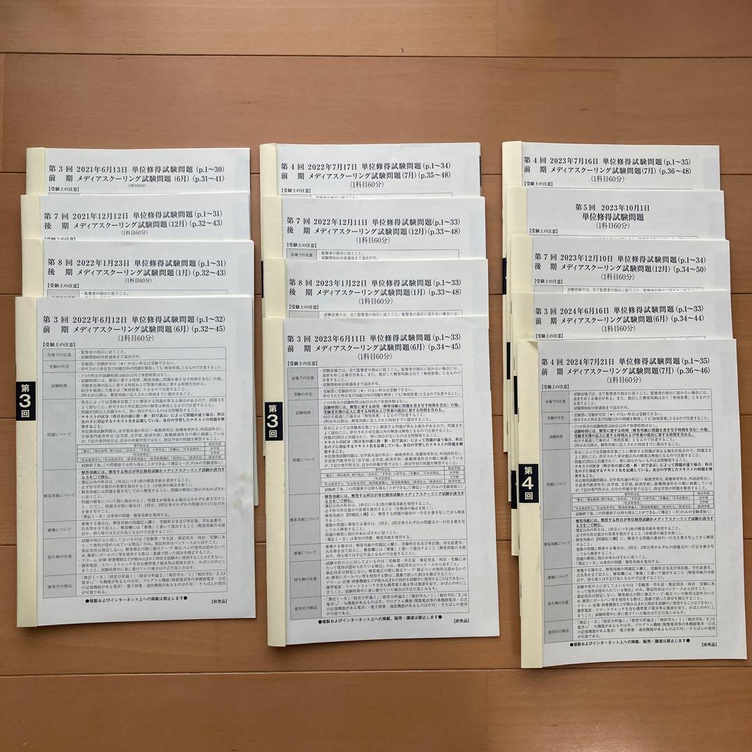 環さま専用2021〜2024年 単位修得試験問題集 法政通信 法政大学