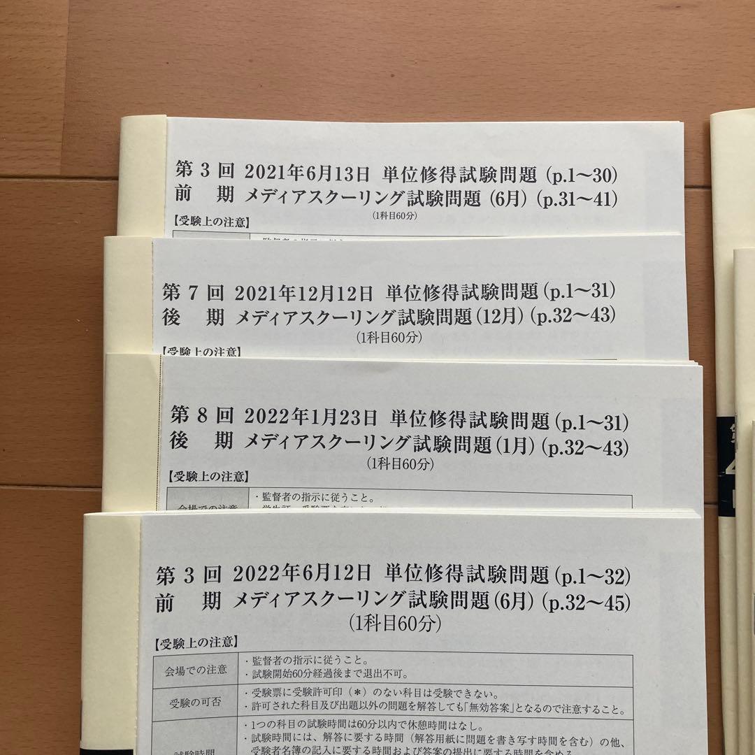 環さま専用2021〜2024年 単位修得試験問題集 法政通信 法政大学