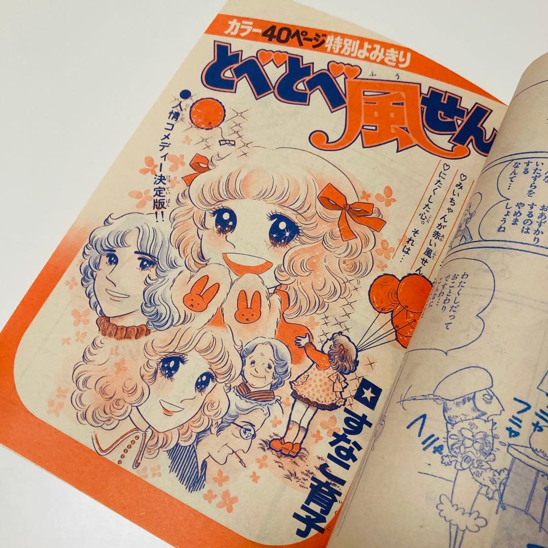 貴重✳️少女漫画『別冊少女コミックちゃお 1976年1月号増刊』牧野和子/竹宮恵子