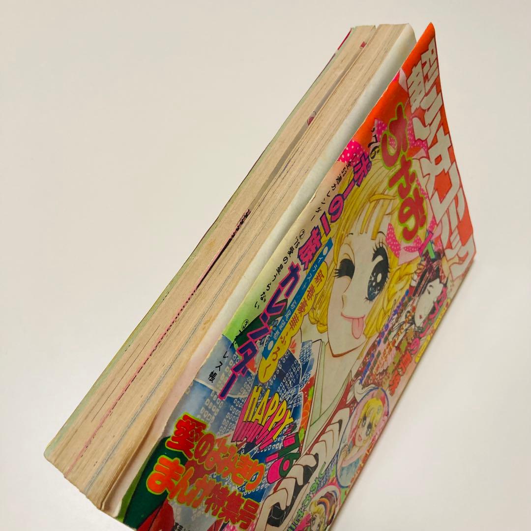 貴重✳️少女漫画『別冊少女コミックちゃお 1976年1月号増刊』牧野和子/竹宮恵子