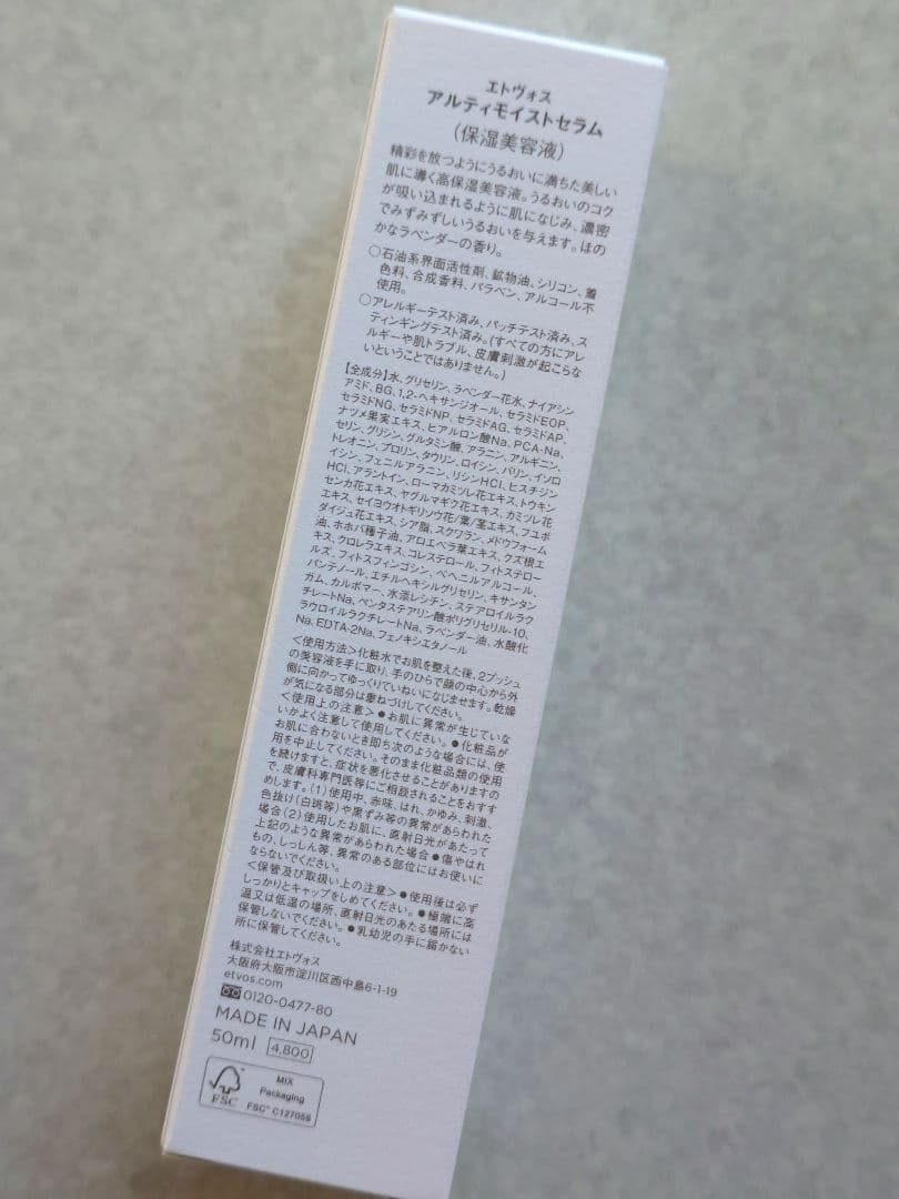 ETVOS アルティモイストセラム 50ml　2本セット