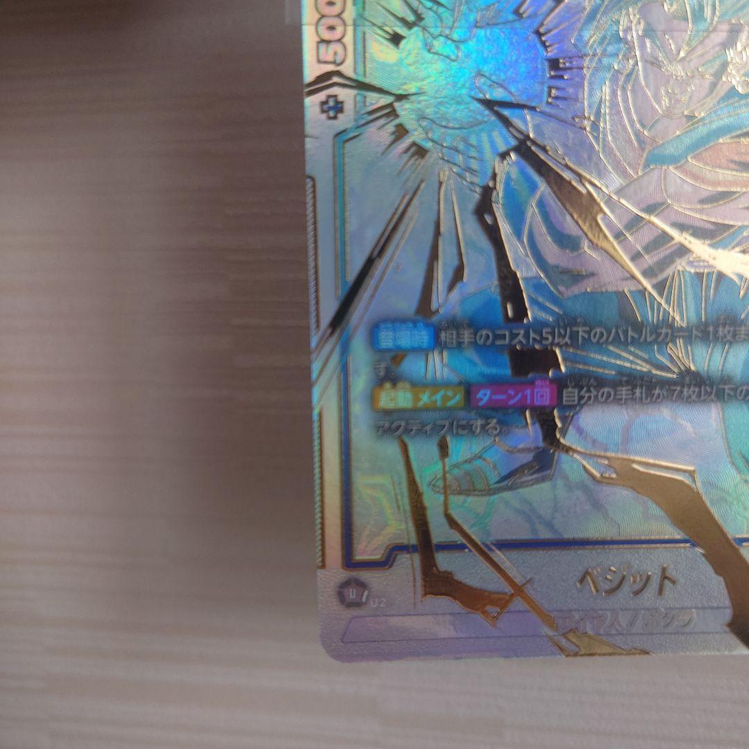 ベジット SCR ★★ FB02 ブースターパック『烈火の闘気』 FB02-1…