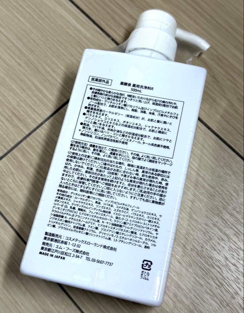 新品 薬酵泉 YAKUKOUSEN 薬用全身洗浄料 7本 まとめ