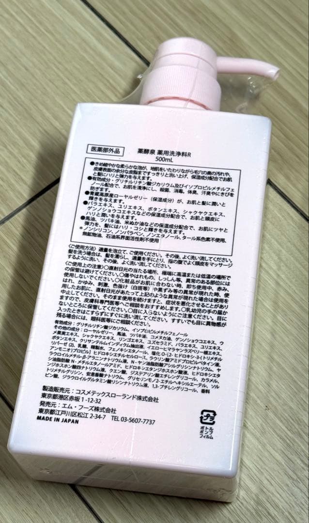 新品 薬酵泉 YAKUKOUSEN 薬用全身洗浄料 7本 まとめ